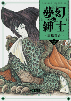 Mugen Shinshi Meikyuu-hen