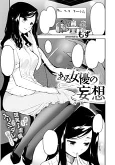 A Certain Actress' Fantasy