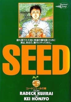 Seed