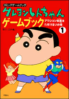 Crayon Shin-chan Game Book