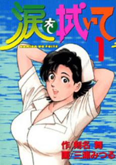 Namida wo Fuite
