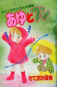 Ayu to bun