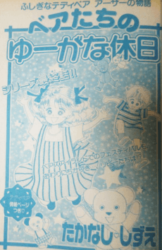 Bear no Yuuga na Kyuujitsu