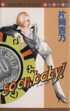 go on, baby!