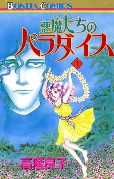 Akuma-tachi no Paradise