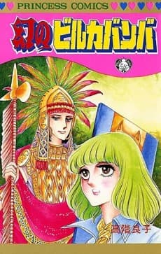Maboroshi no Vilcabamba