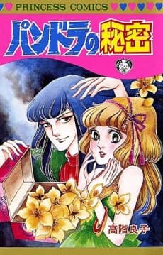 Pandora no Himitsu