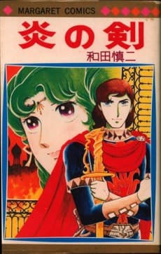 Honoo no Ken