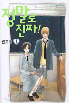 Jeongmallo Jinjja!