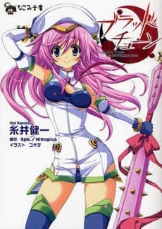 Blood Tune: A Novelização