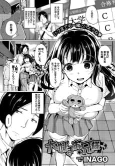 Beloved Onii-sama