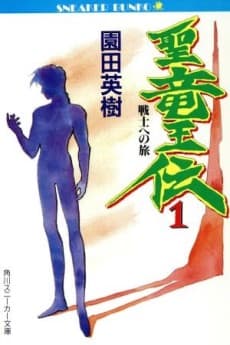 Seiryuuouden