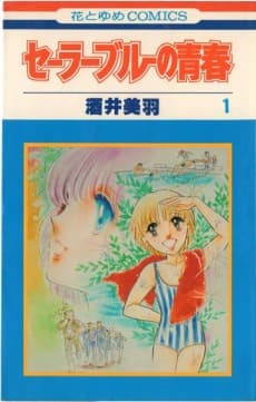 Sailor Blue no Seishun