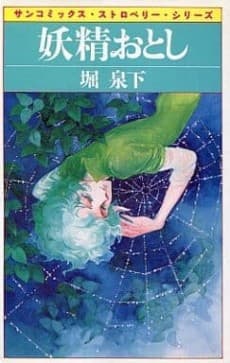 Yousei Otoshi