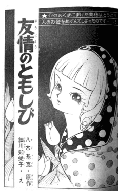 Youjo no Tomoshi bi