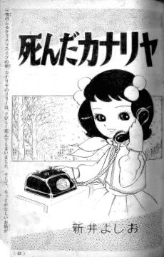 Shinda Kanaria