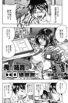 Ore no Aneki wa Ero Mangaka