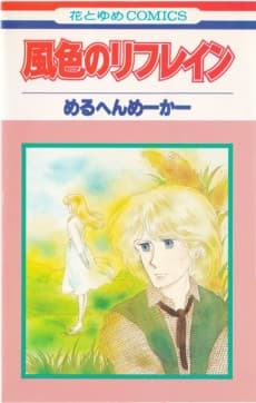 Kazeiro no Refrain