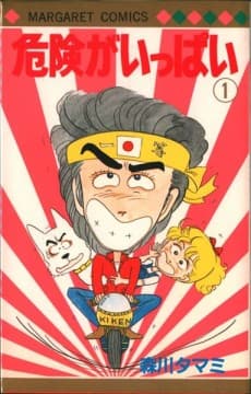 Kiken ga Ippai