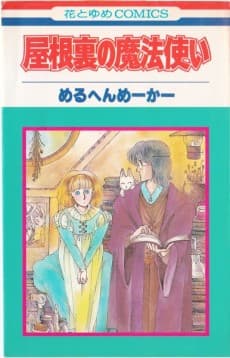 Yaneura no Mahoutsukai