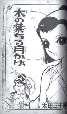 Konoha Ochiru Tsukikage