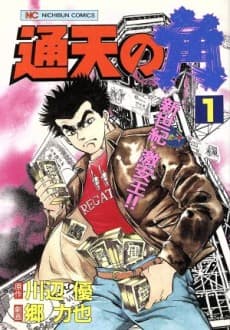 Tsuuten no Kaku