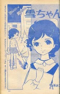 Yuki-chan