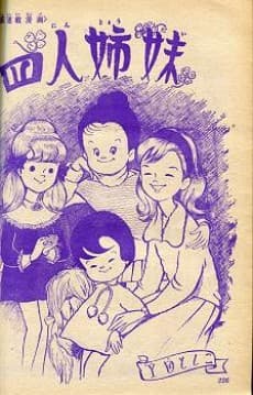 Yonin Kyoudai