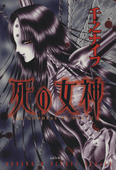 Shi no Megami