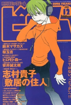 Mist Kage no Iru Numa