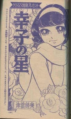 Sachiko no Hoshi