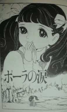 Paula no Namida
