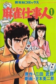 Mahjong Shigotonin