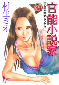 Kannou Shousetsuka