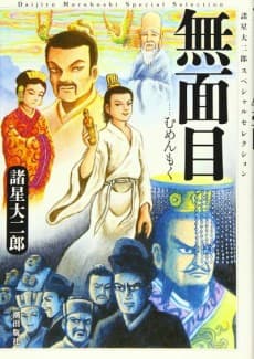 Mumenmoku