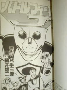 Battle Fever J