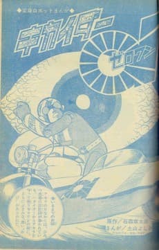 Kikaider 01