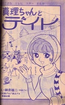 Mari-chan to Date