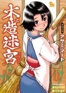 Mokuzou Meikyuu