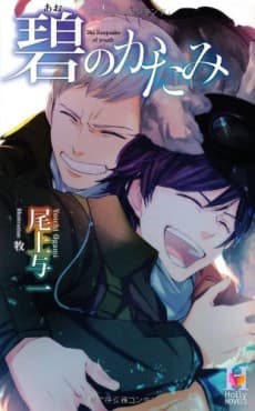 Ao no Katami