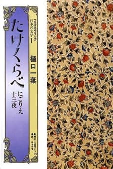 Takekurabe - Nigorie - Juusanya