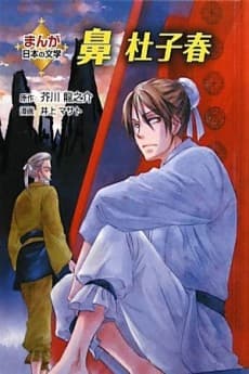 Hana Toshishun