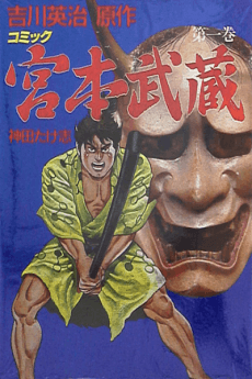 Miyamoto Musashi