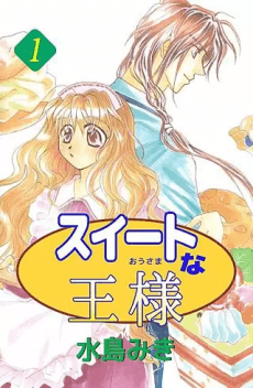 Sweet na Ou-sama