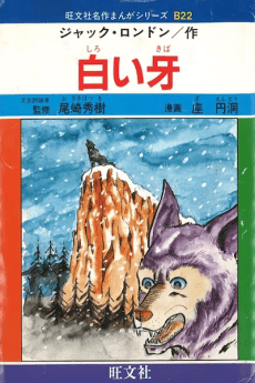 Shiroi Kiba