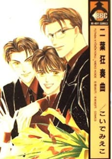 Futaba Kyousoukyoku