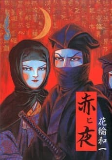 Akai Yoru