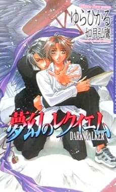 Mugen No Requiem: DARK WALKER