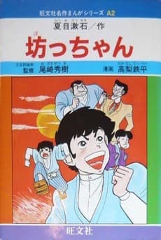 Bocchan