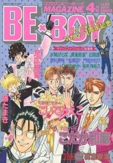 Boyfriend 1994